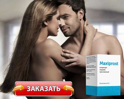 Концентрат Максипрост купить по доступной цене.