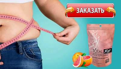 Total fit купить в аптеке.