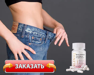 Заказать Sliniq Balance на официальном сайте.